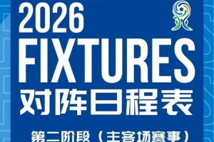 上海申花U20第二阶段主客场赛事赛程安排与首轮转播计划来啦！-rc