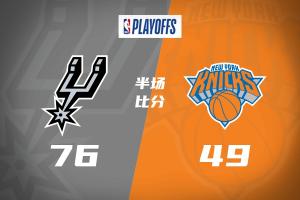 天王山见了？马刺76-49半场领先27分 文班16分0失误-no