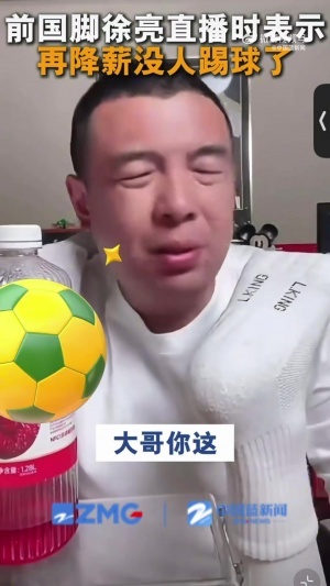 徐亮：中超薪水已经是日韩的1/3了，还咋降？降到底还有人踢球吗-bh