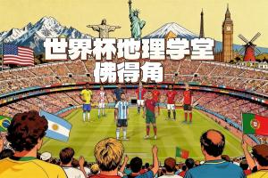 爆冷逼平西班牙！世界杯新军佛得角全国人口50万 历史最小参赛国-ca