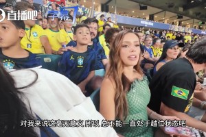 重磅苏格兰vs巴西直播